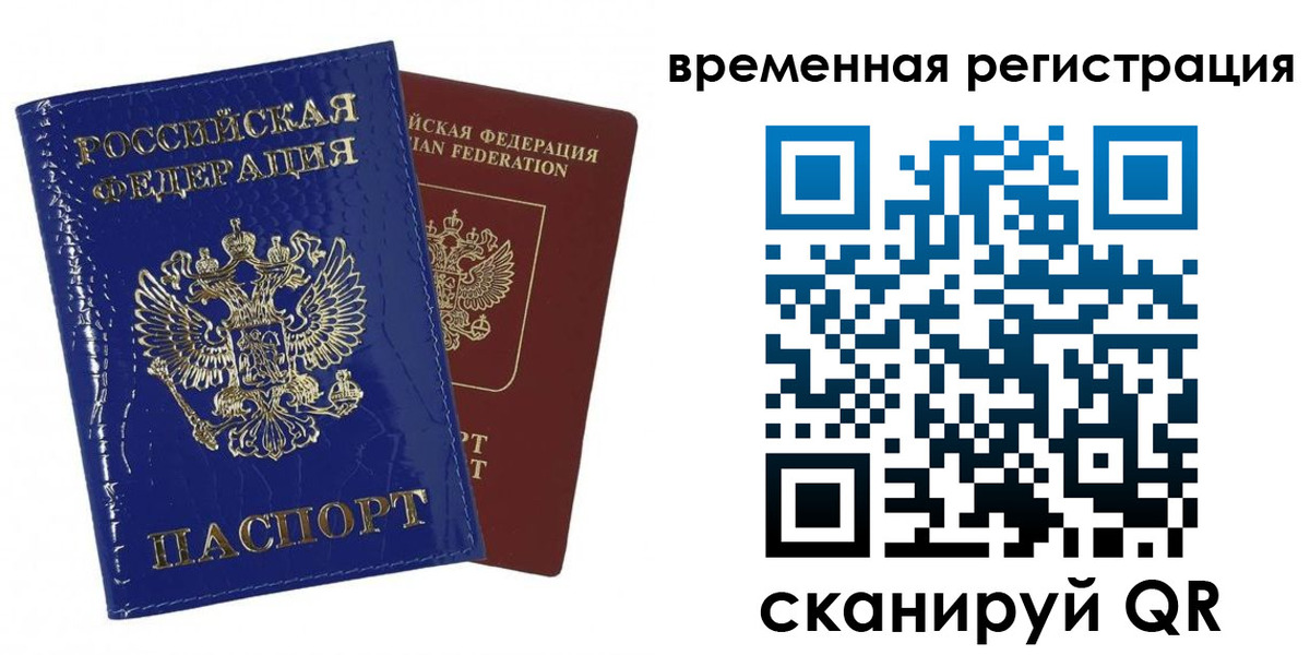 временная регистрация поиск в Южноуральске